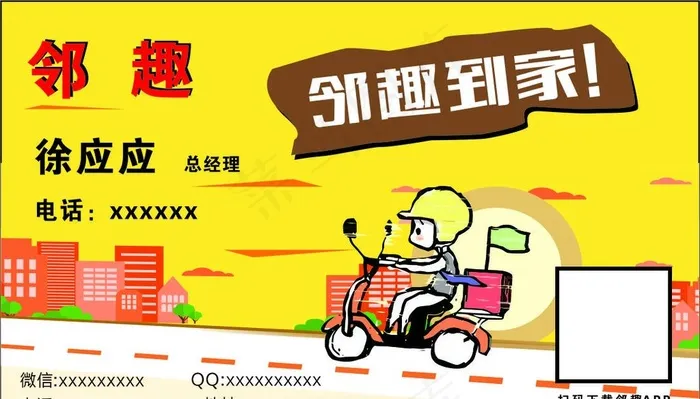 外卖 名片图片cdr矢量模版下载