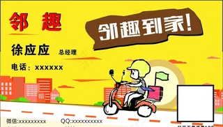 外卖 名片图片