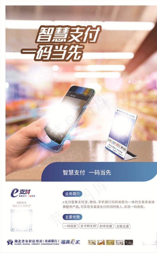 农商行 智慧支付图片ai矢量模版下载