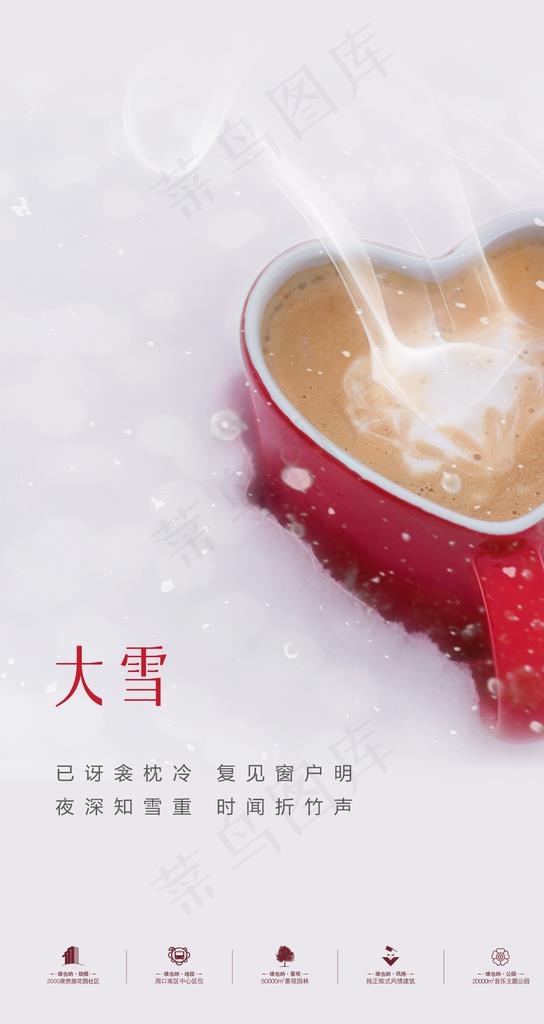 大雪图片psd模版下载