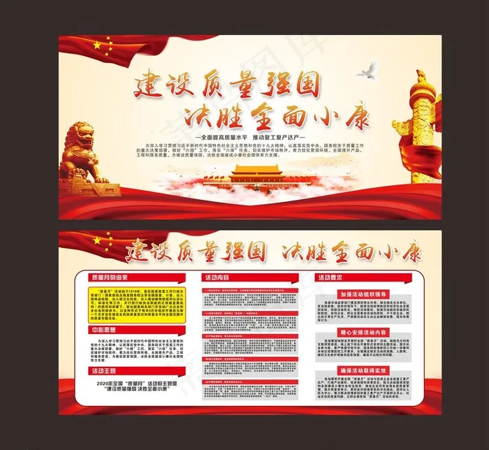 2020年质量月展板图片cdr矢量模版下载