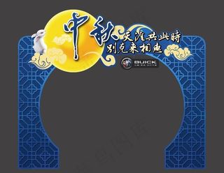 别克汽车 中秋节拱门图片