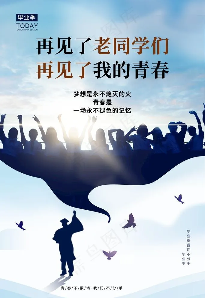 毕业季图片(3543X5315(DPI:150))psd模版下载