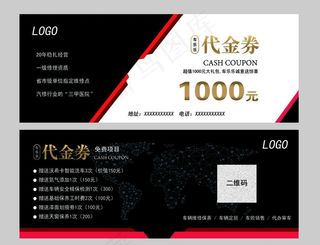 代金券图片