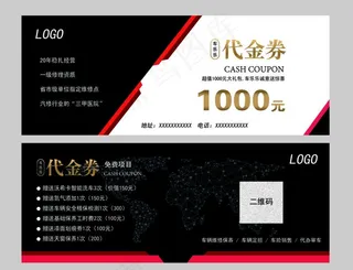 代金券图片