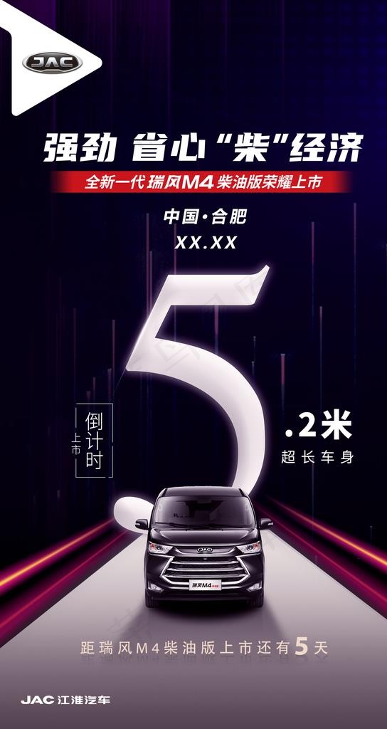 汽车海报图片(2126X3780(DPI:300))psd模版下载