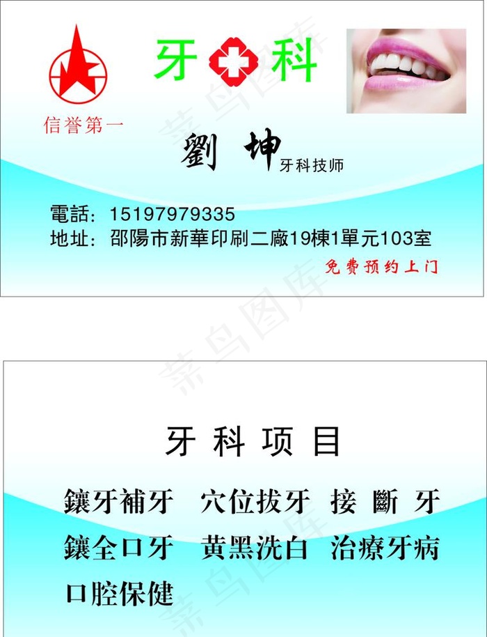 牙科医生名片图片cdr矢量模版下载