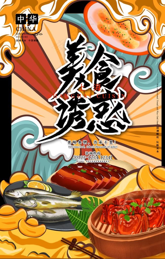 国潮美食插画图片(3543X5315(DPI:150))psd模版下载