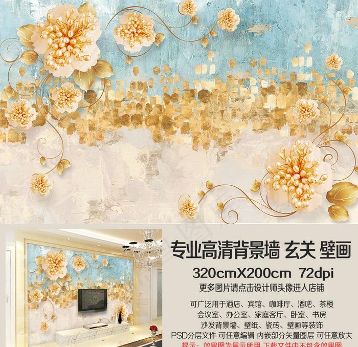 抽象油画珠宝电视背景墙图片(9071X5669(DPI:72))psd模版下载