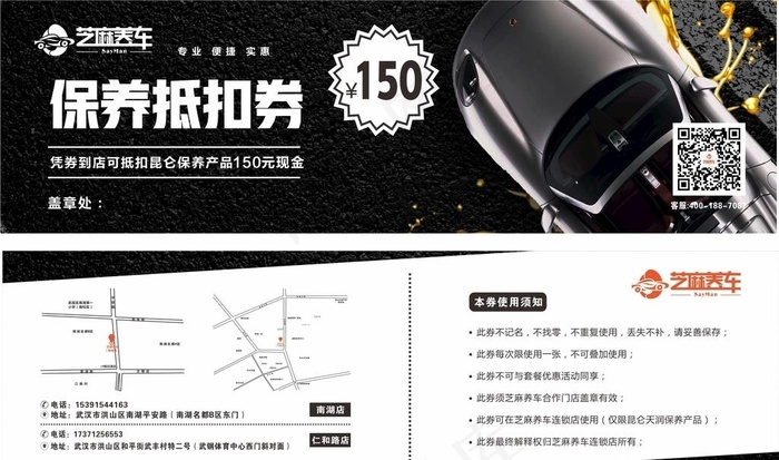 汽车保养抵扣券图片cdr矢量模版下载