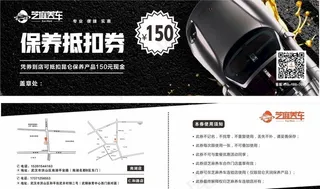 汽车保养抵扣券图片