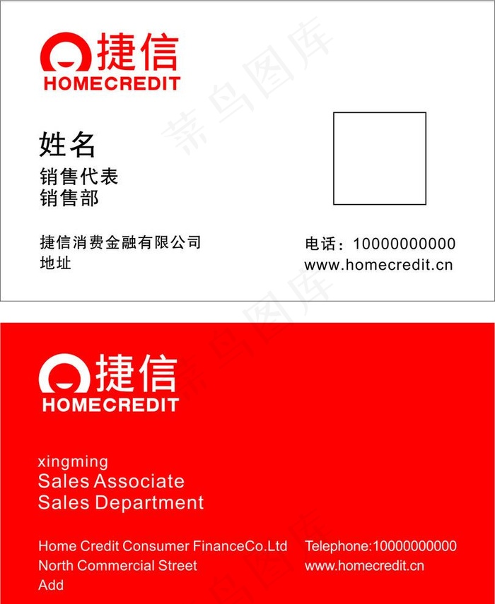 捷信名片图片cdr矢量模版下载