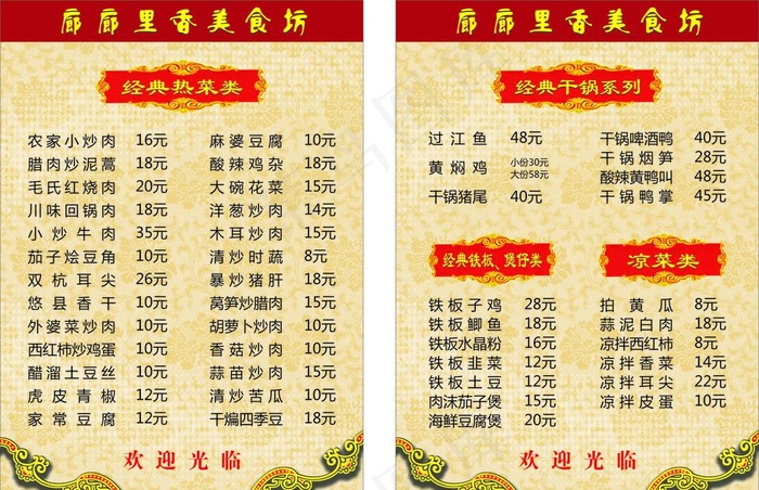 餐馆菜谱 餐饮菜谱 黄色底纹图片cdr矢量模版下载