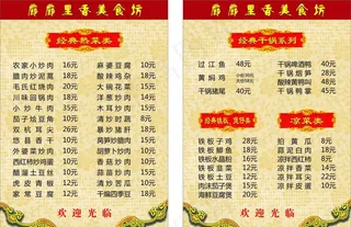 餐馆菜谱 餐饮菜谱 黄色底纹图片