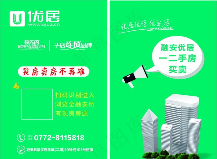 房屋买卖小卡片图片cdr矢量模版下载