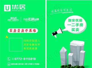 房屋买卖小卡片图片