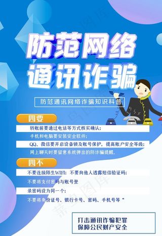预防电信诈骗图片