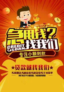 金融宣传单图片