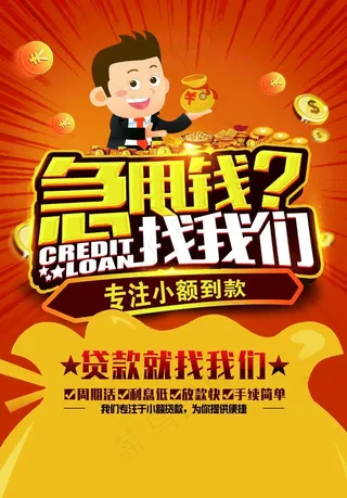 金融宣传单图片