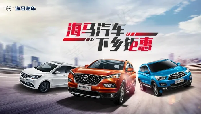 海马汽车图片(6890X4134(DPI:350))psd模版下载