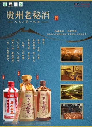 白酒宣传单图片