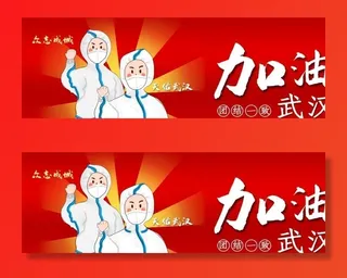 天佑武汉红色加油武汉图片