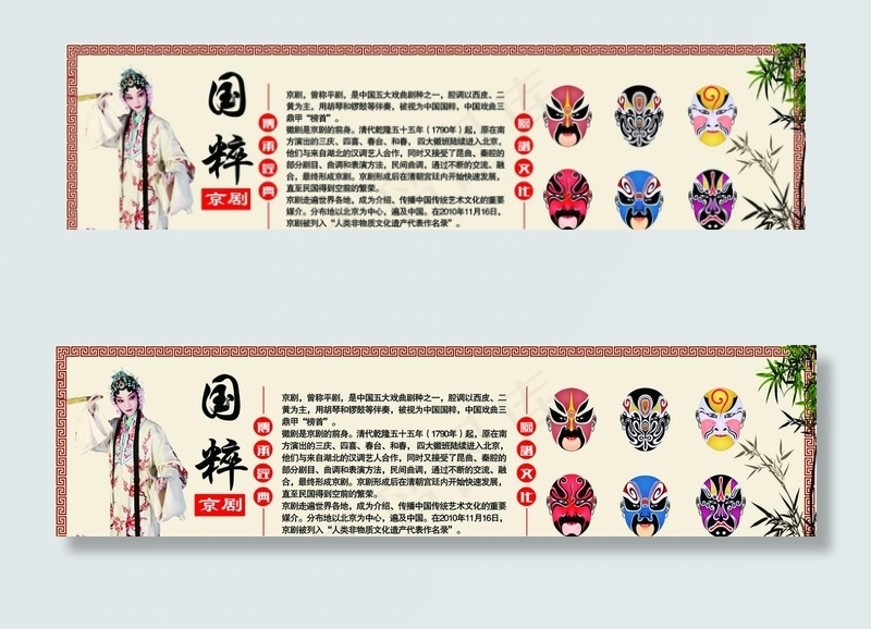 国粹京剧图片