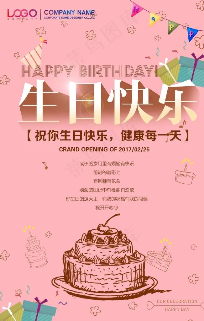 生日 生日快乐 生日快乐贺卡图片psd模版下载