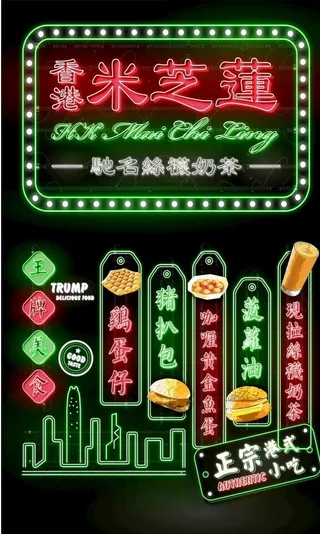 米芝莲 奶茶 阿华田 鸡蛋仔图片