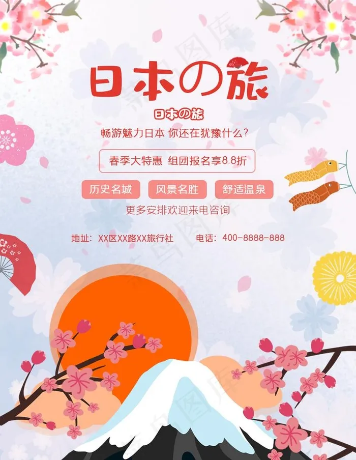 日本旅游图片psd模版下载