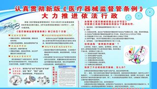 医疗器械监督管条例图片