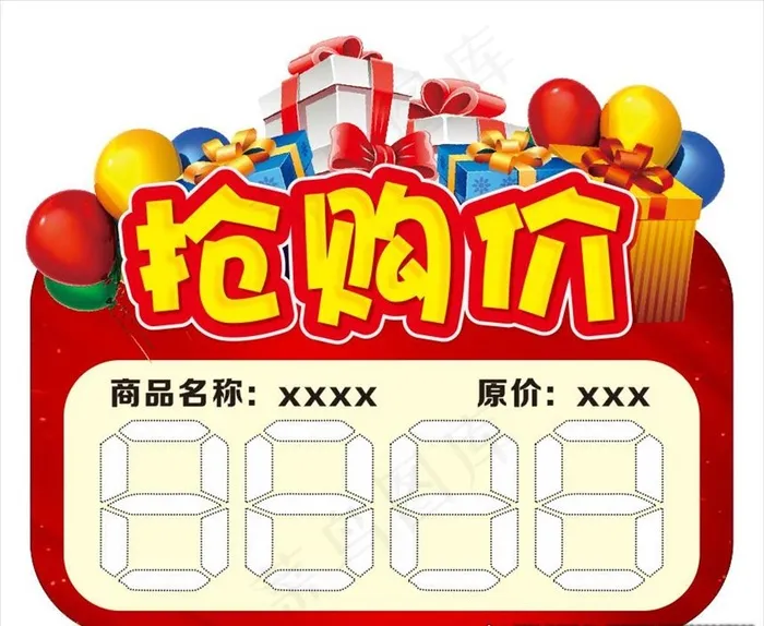 抢购价 价格标签图片cdr矢量模版下载