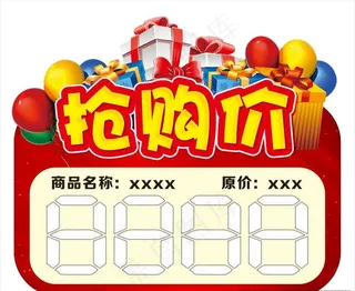 抢购价 价格标签图片