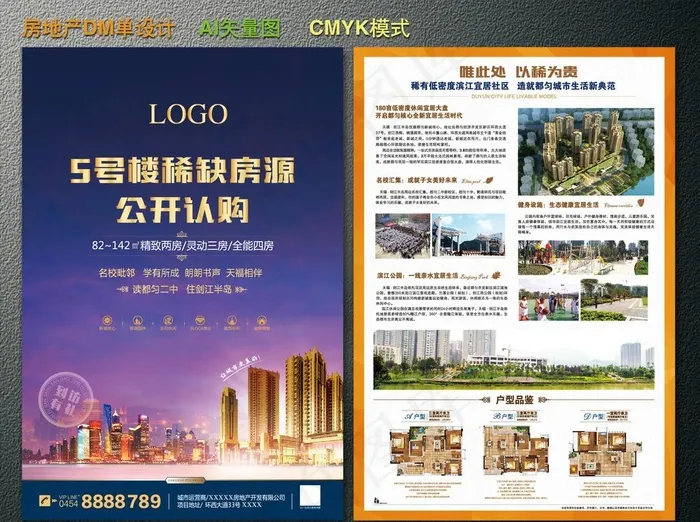 房地产DM单设计图片ai矢量模版下载
