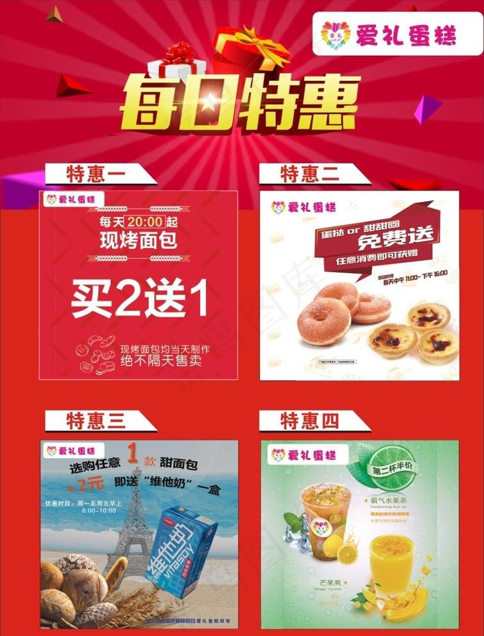 每日特惠图片(210X297)cdr矢量模版下载