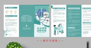 预防新冠病毒三折页图片