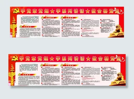 做合格党员图片 做合格党员图片
