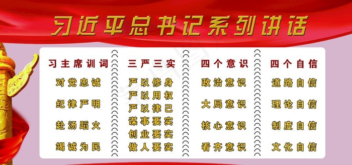 *系列讲话图片(5669X2835(DPI:60))psd模版下载