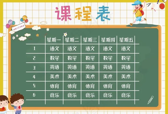 课程表图片(3508X2480(DPI:300))psd模版下载