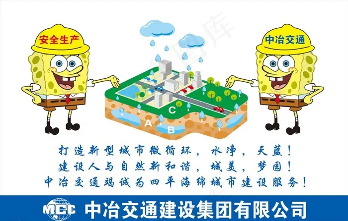 海绵城市 中冶图片psd模版下载