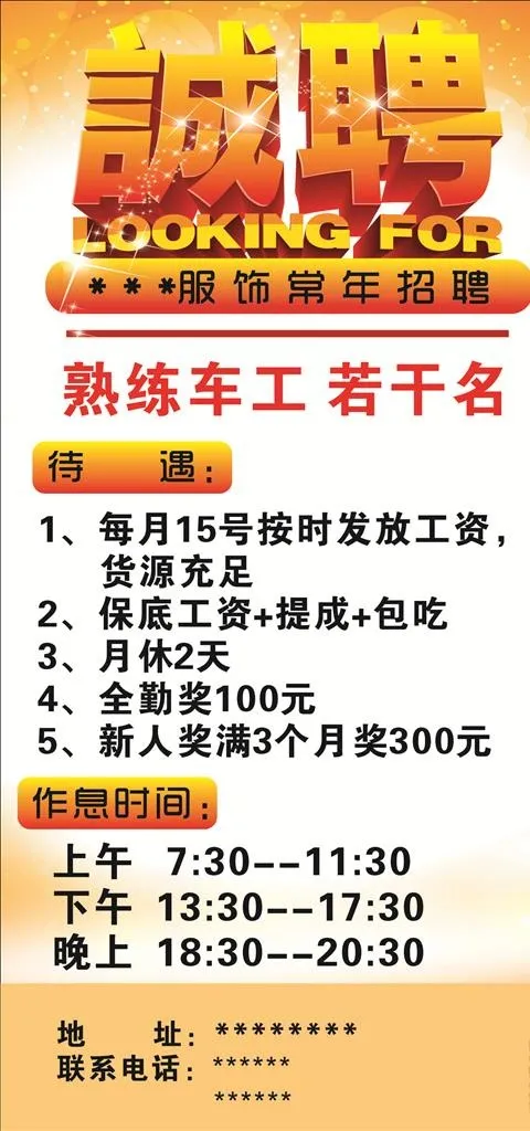 服装厂招聘展架图片cdr矢量模版下载