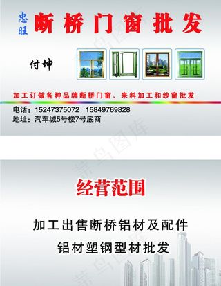 断桥门窗批发名片图片