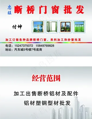 断桥门窗批发名片图片