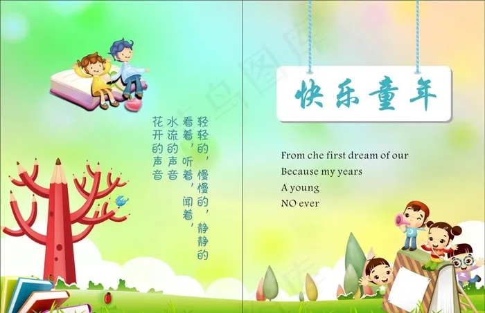 小学封面图片cdr矢量模版下载
