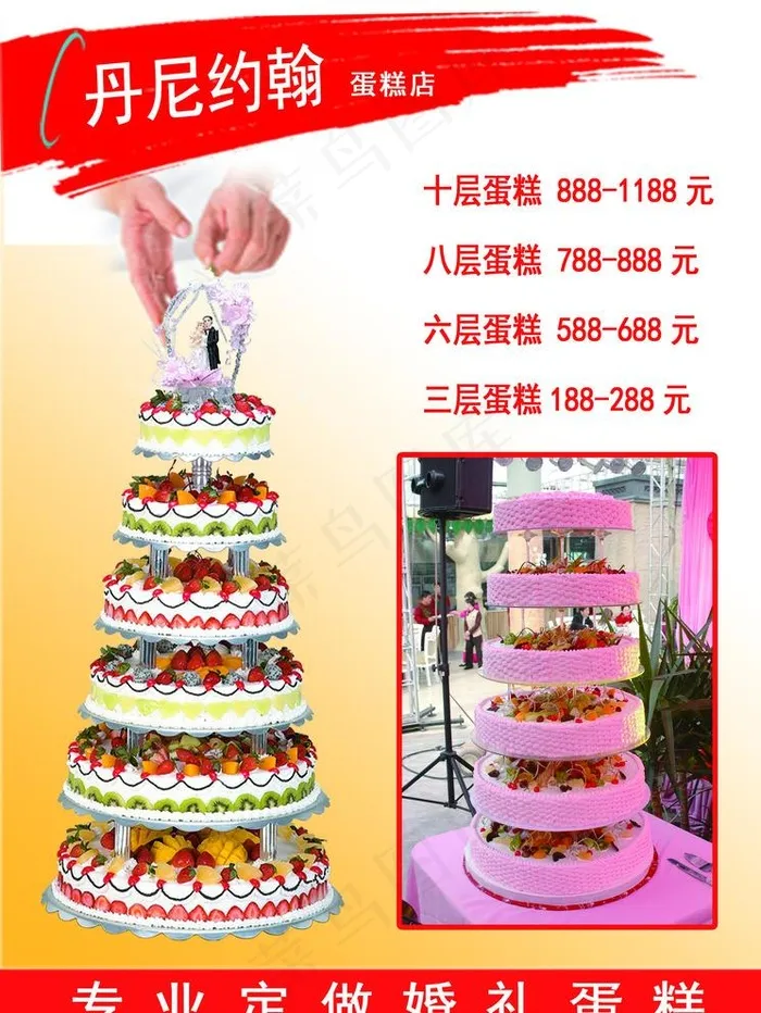 婚礼蛋糕海报 多层蛋糕图片(2537X3488(DPI:300))psd模版下载