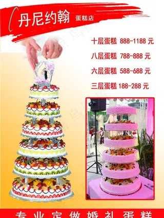 婚礼蛋糕海报 多层蛋糕图片