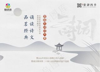 古诗词活动主画面图片