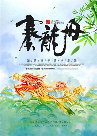 浓情端午赛龙舟图片