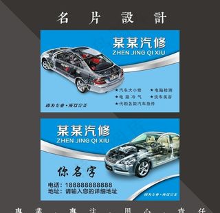 汽修名片图片