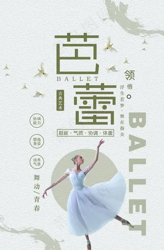 芭蕾培训图片
